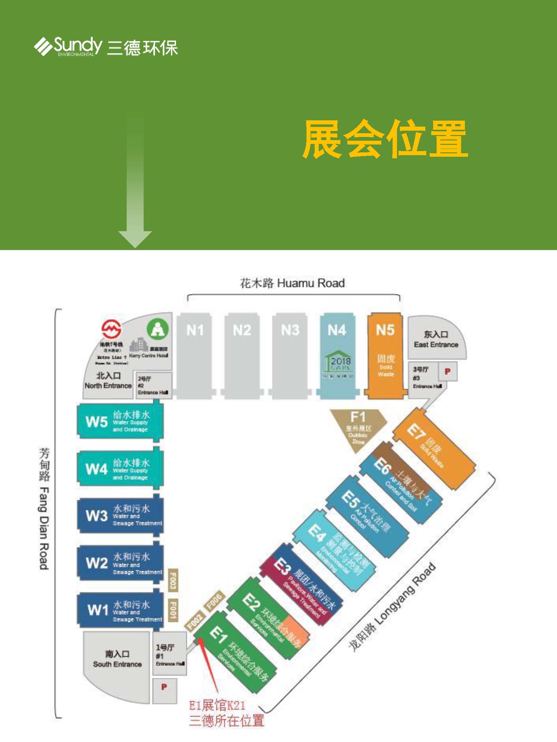第20届中国环博会开幕在即，三德环保诚邀您的莅临！