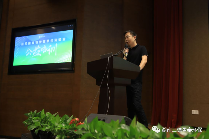 向未来出发 | 危险废弃物处置单位实验室公益培训圆满结束