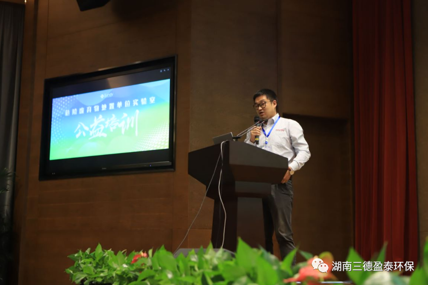 向未来出发 | 危险废弃物处置单位实验室公益培训圆满结束