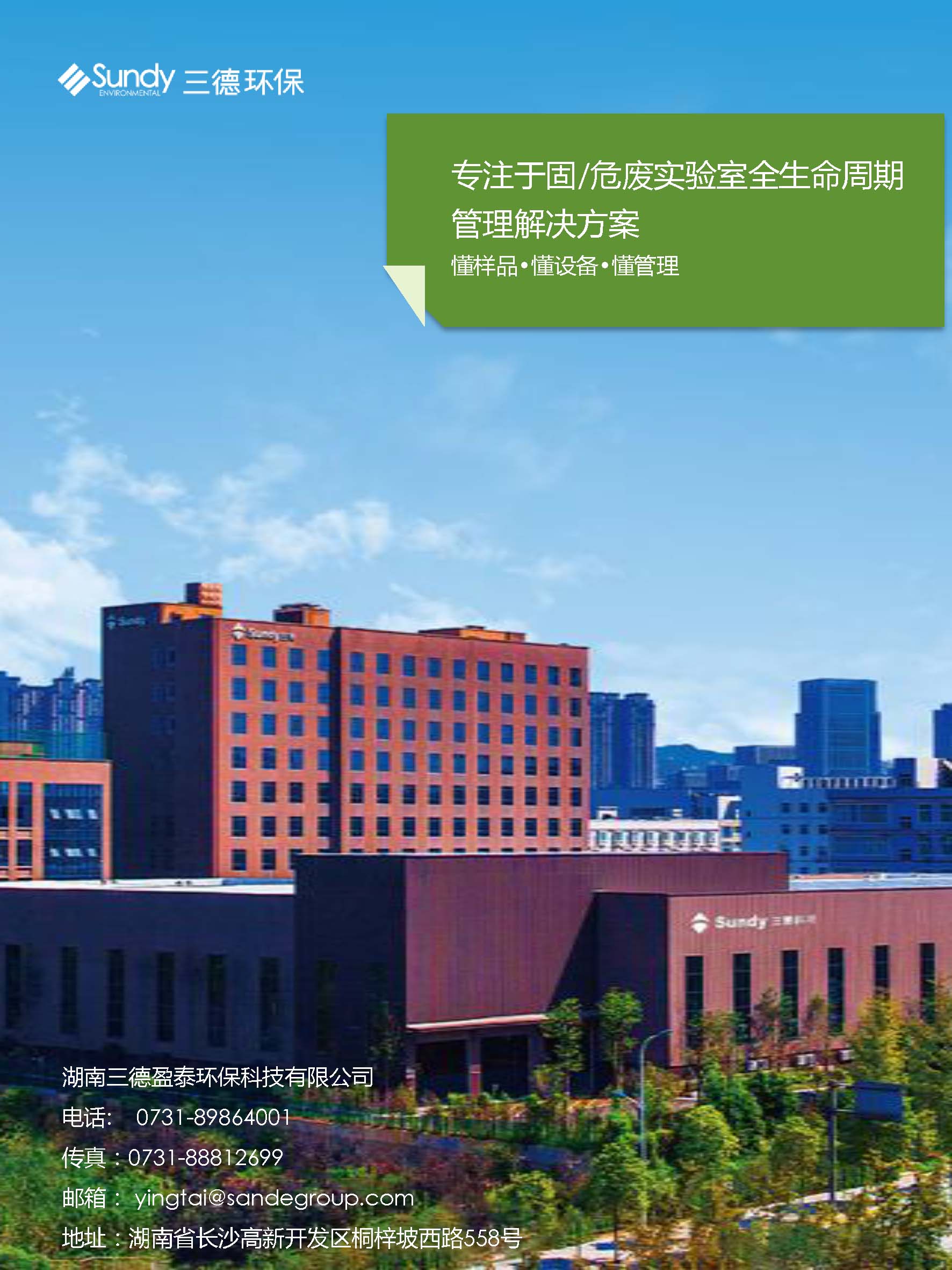 第20届中国环博会开幕在即，三德环保诚邀您的莅临！